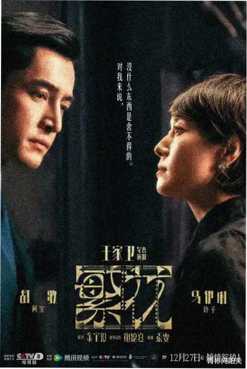 人世间电视剧在线观看 花絮